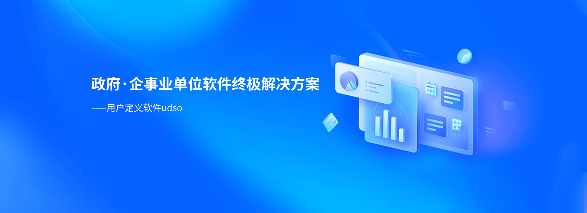 udso用戶定義軟件